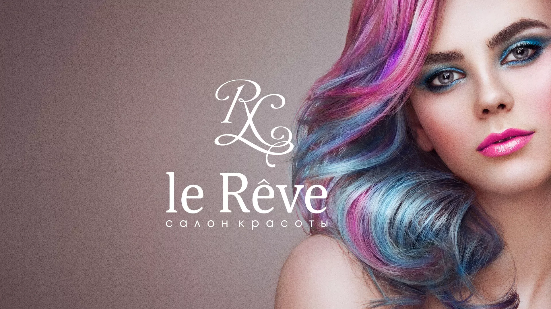 Создание сайта для салона красоты «Le Reve» в Инсаре
